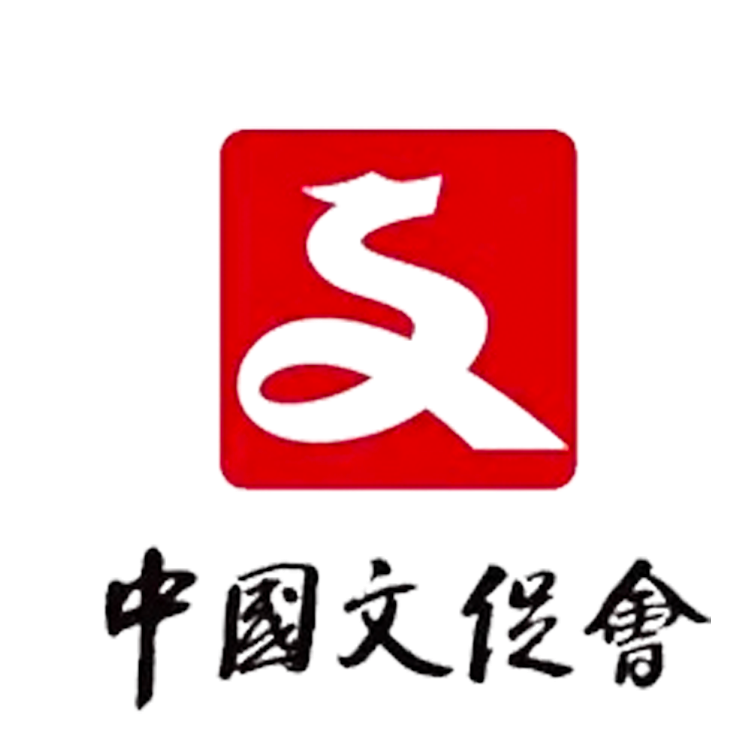 中国文促会